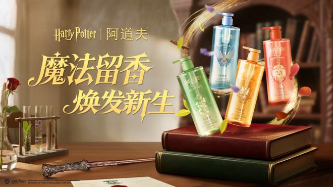 滋润双哈利波特联名开启魔法洗护新时代ky开元棋牌阿道夫洗发水怎么样？清洁