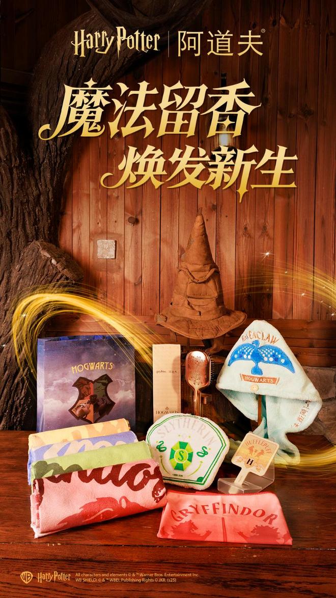 滋润双哈利波特联名开启魔法洗护新时代ky开元棋牌阿道夫洗发水怎么样？清洁(图2)