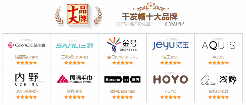 最新干发帽品牌（CNPP）开元棋牌干发帽十大品牌榜单(图2)